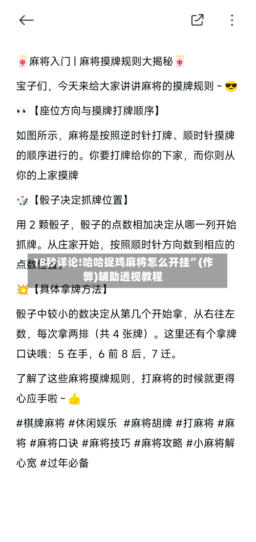 18秒详论!哈哈捉鸡麻将怎么开挂”(作弊)辅助透视教程
