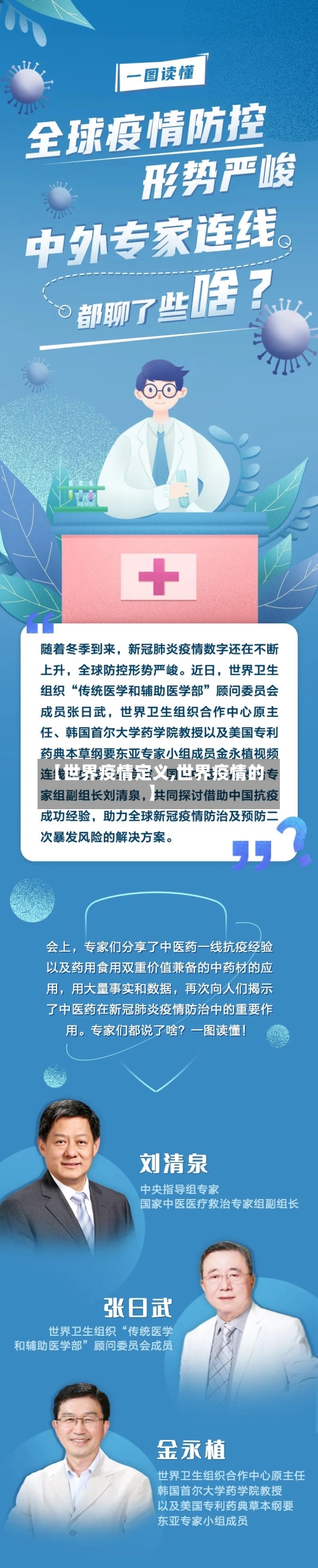 【世界疫情定义,世界疫情的】