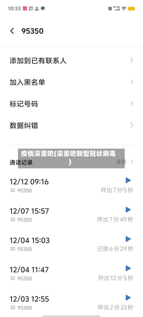 疫情滚蛋吧(滚蛋吧新型冠状病毒)