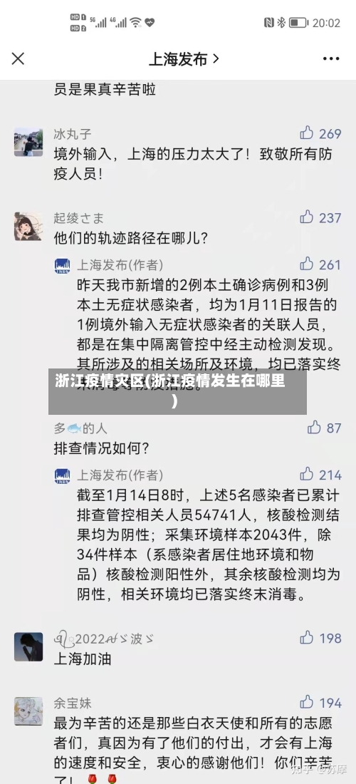 浙江疫情灾区(浙江疫情发生在哪里)-第2张图片