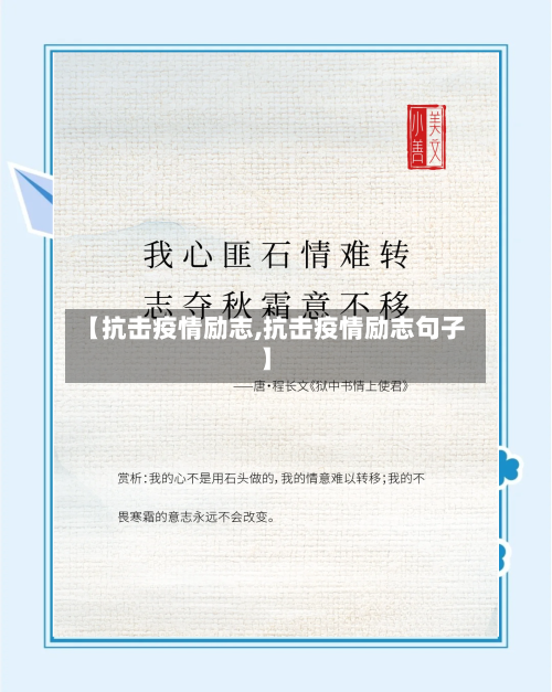 【抗击疫情励志,抗击疫情励志句子】-第1张图片