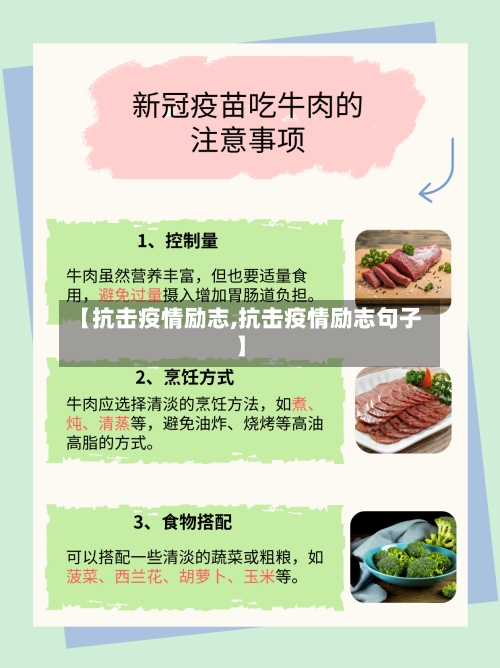 【抗击疫情励志,抗击疫情励志句子】-第3张图片