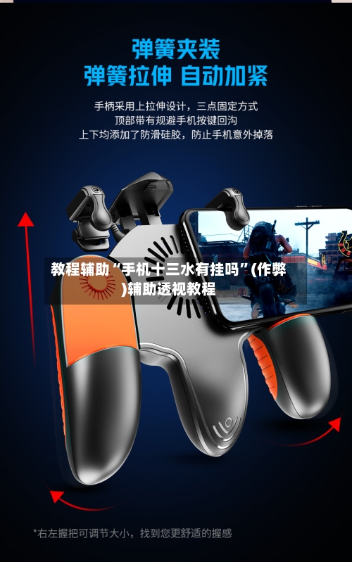 教程辅助“手机十三水有挂吗”(作弊)辅助透视教程-第2张图片
