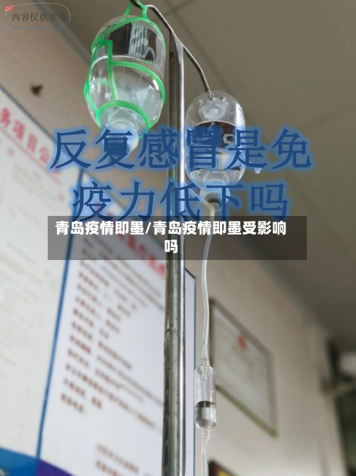 青岛疫情即墨/青岛疫情即墨受影响吗