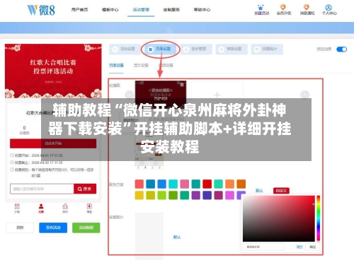 辅助教程“微信开心泉州麻将外卦神器下载安装”开挂辅助脚本+详细开挂安装教程