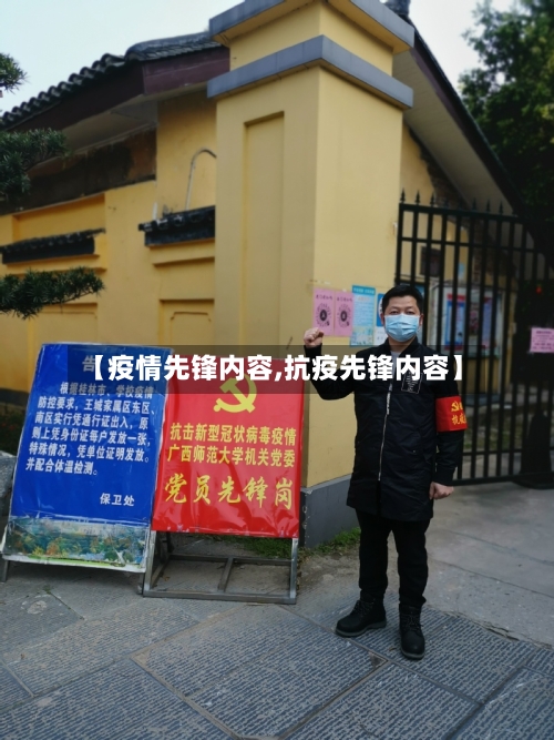 【疫情先锋内容,抗疫先锋内容】-第1张图片