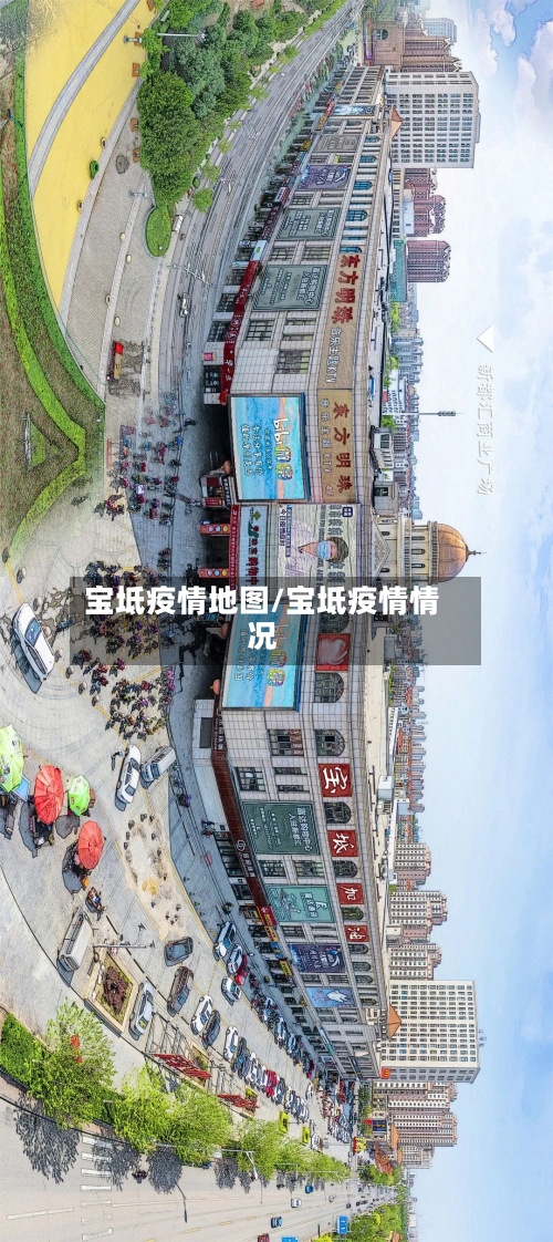 宝坻疫情地图/宝坻疫情情况