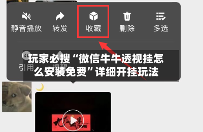 玩家必搜“微信牛牛透视挂怎么安装免费”详细开挂玩法