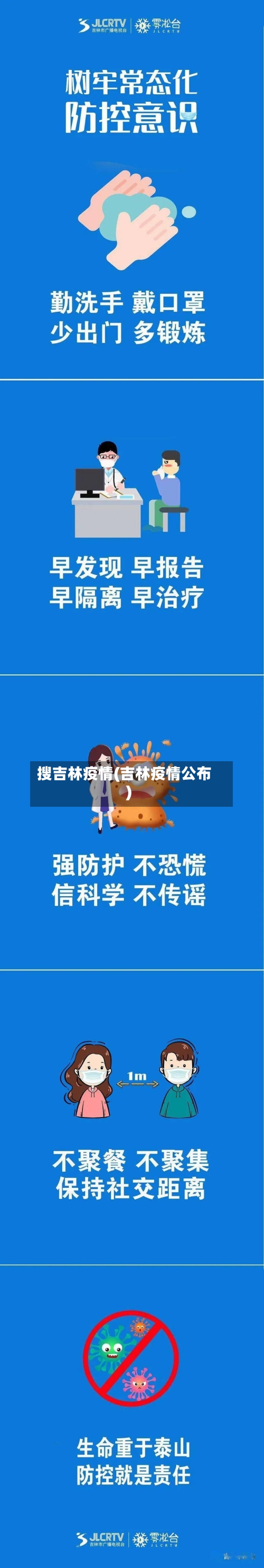 搜吉林疫情(吉林疫情公布)-第2张图片