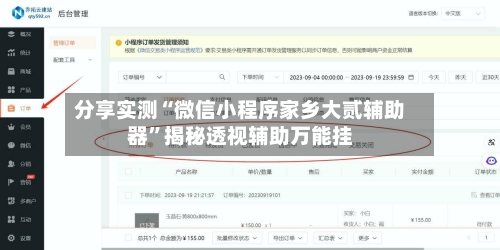 分享实测“微信小程序家乡大贰辅助器”揭秘透视辅助万能挂