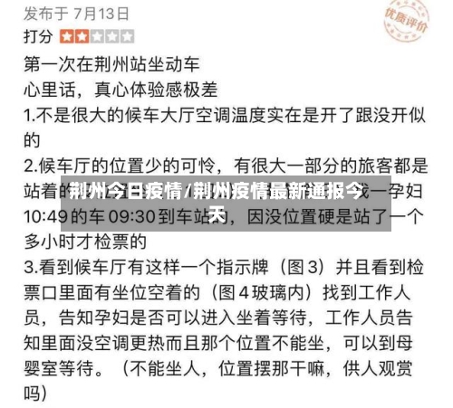 荆州今日疫情/荆州疫情最新通报今天