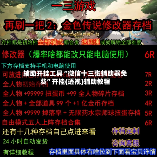 辅助开挂工具“微信十三张辅助器免费”开挂(透视)辅助教程
