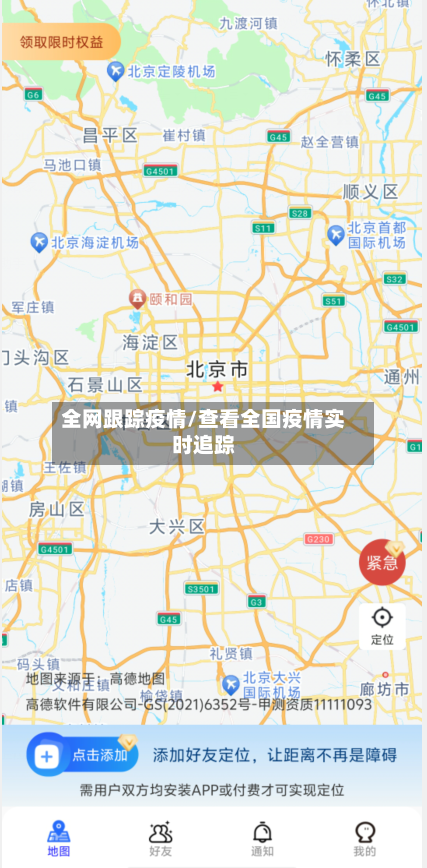 全网跟踪疫情/查看全国疫情实时追踪