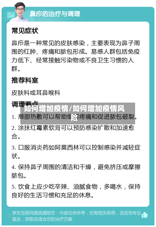 如何增加疫情/如何增加疫情风险
