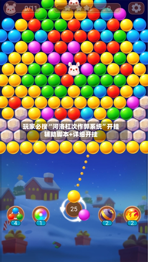 玩家必搜“河洛杠次作弊系统”开挂辅助脚本+详细开挂
