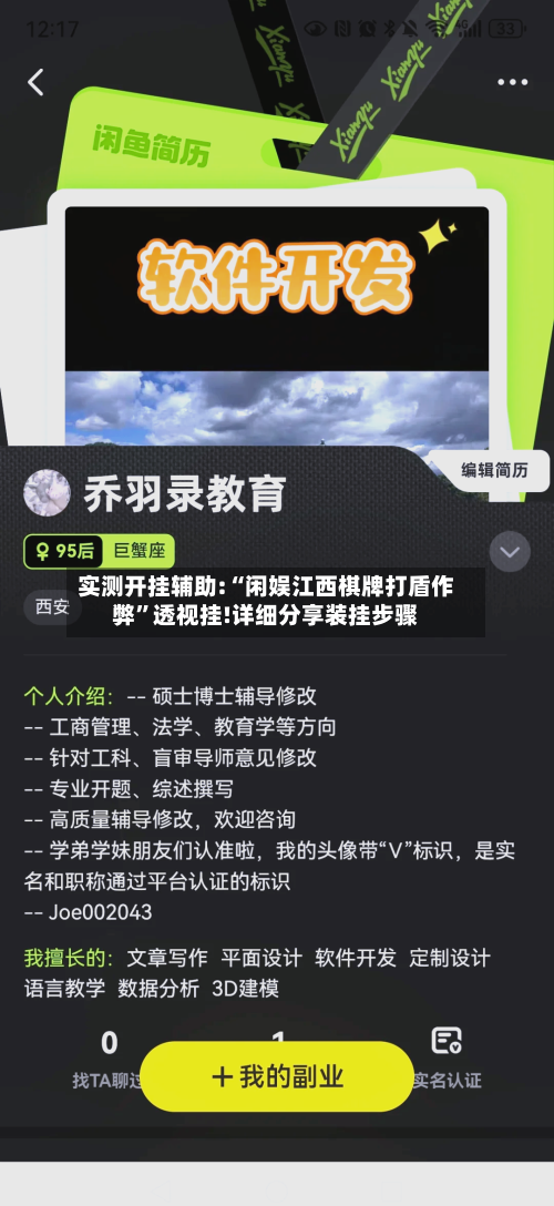 实测开挂辅助:“闲娱江西棋牌打盾作弊”透视挂!详细分享装挂步骤