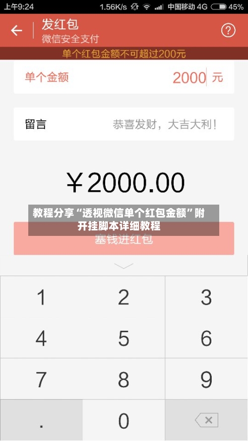 教程分享“透视微信单个红包金额”附开挂脚本详细教程