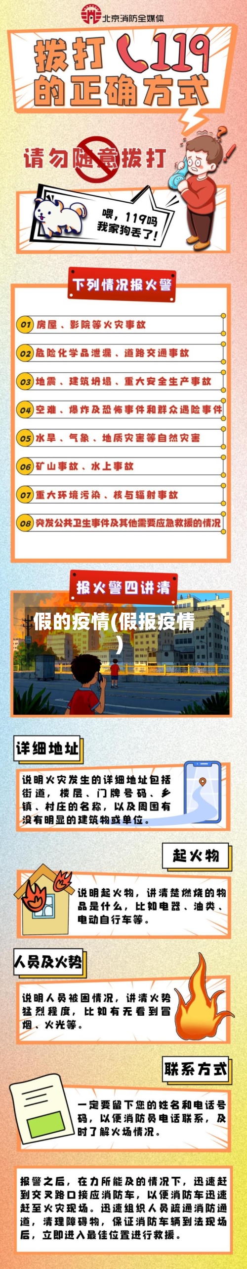 假的疫情(假报疫情)