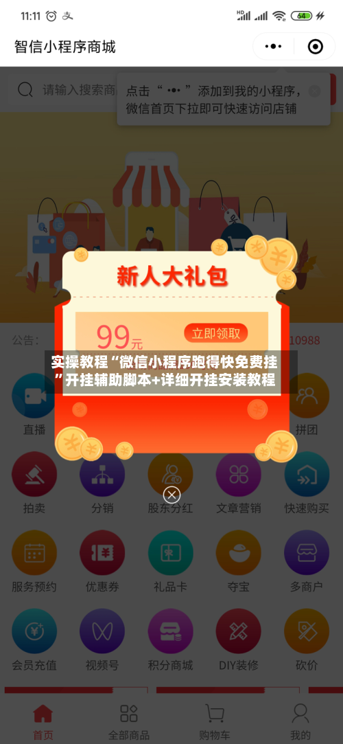 实操教程“微信小程序跑得快免费挂”开挂辅助脚本+详细开挂安装教程