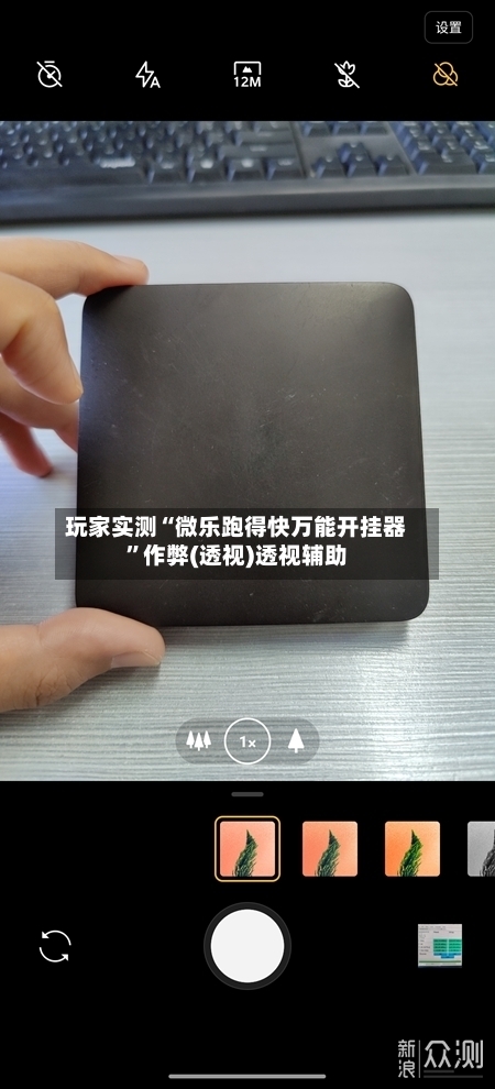 玩家实测“微乐跑得快万能开挂器	”作弊(透视)透视辅助-第1张图片