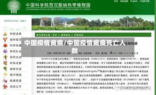 中国疫情瘫痪/中国疫情瘫痪死亡人数-第1张图片