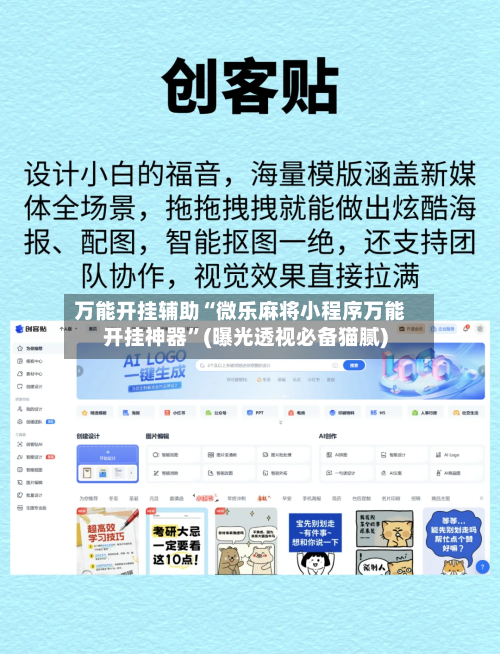 万能开挂辅助“微乐麻将小程序万能开挂神器”(曝光透视必备猫腻)-第3张图片