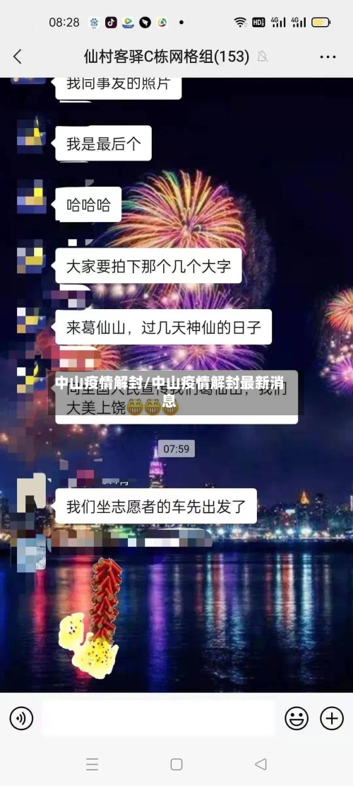 中山疫情解封/中山疫情解封最新消息