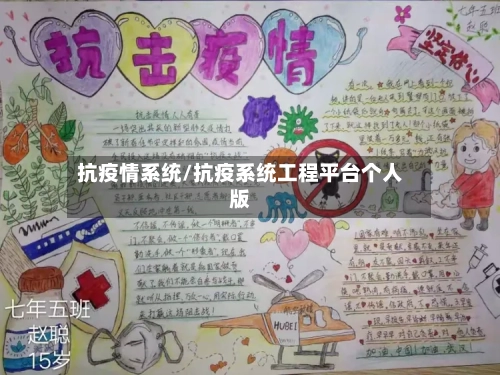 抗疫情系统/抗疫系统工程平台个人版