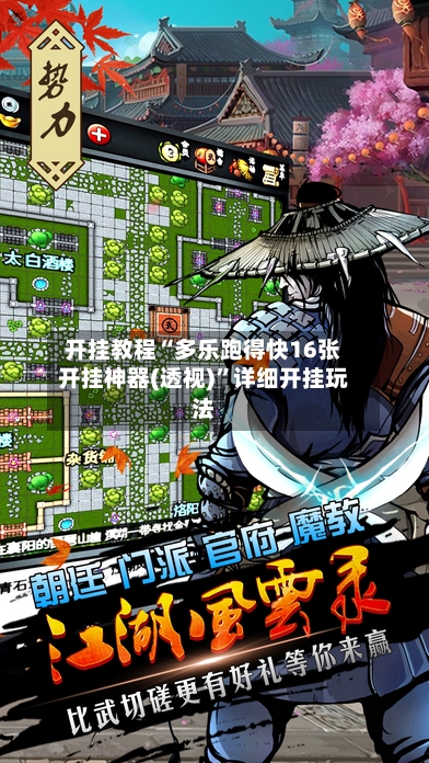 开挂教程“多乐跑得快16张开挂神器(透视)”详细开挂玩法