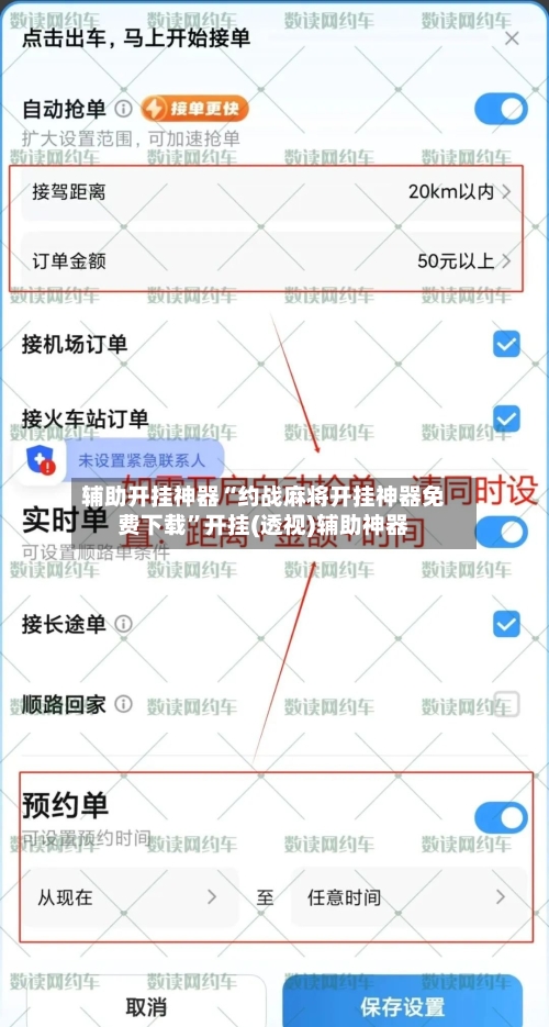 辅助开挂神器“约战麻将开挂神器免费下载”开挂(透视)辅助神器-第1张图片