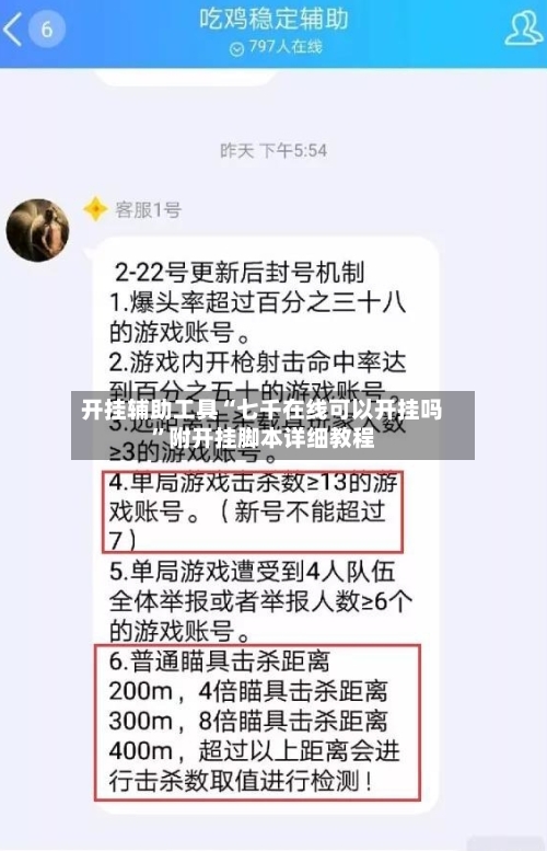 开挂辅助工具“七千在线可以开挂吗”附开挂脚本详细教程-第2张图片