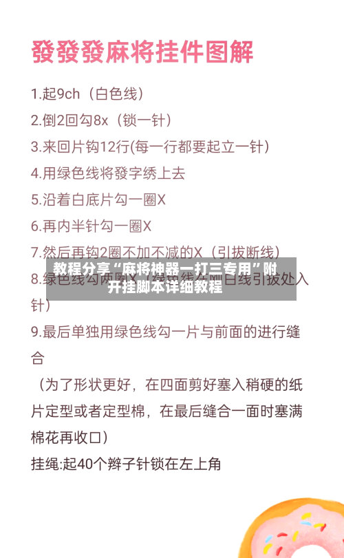 教程分享“麻将神器一打三专用”附开挂脚本详细教程-第3张图片