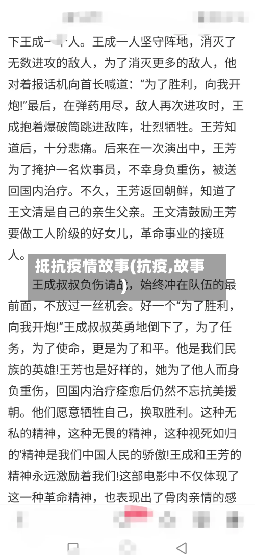抵抗疫情故事(抗疫,故事)
