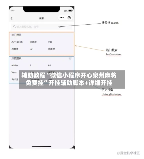 辅助教程“微信小程序开心泉州麻将免费挂”开挂辅助脚本+详细开挂