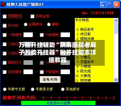 万能开挂辅助“陕麻圈捉老麻子万能开挂器”附开挂脚本详细教程