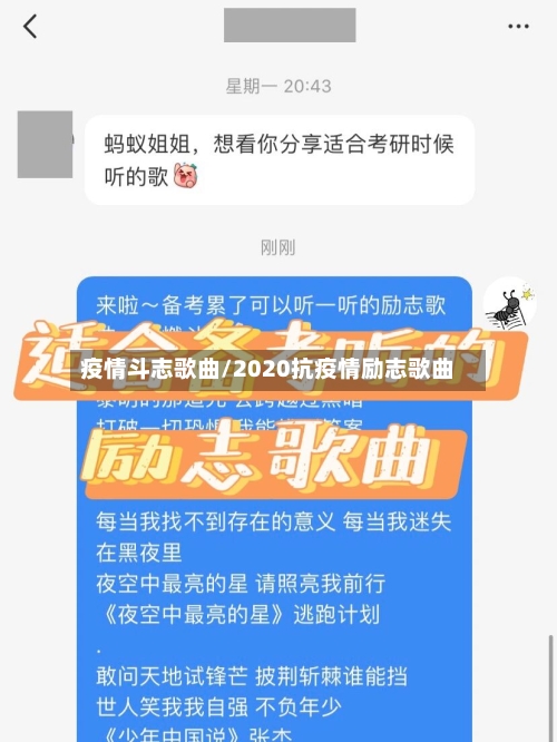 疫情斗志歌曲/2020抗疫情励志歌曲-第3张图片