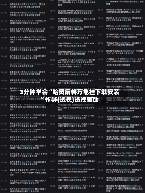 3分钟学会“哈灵麻将万能挂下载安装”作弊(透视)透视辅助