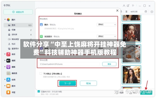 软件分享“中至上饶麻将开挂神器免费”科技辅助神器手机版教程