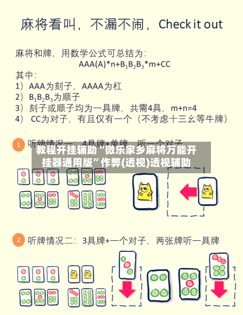 教程开挂辅助“微乐家乡麻将万能开挂器通用版”作弊(透视)透视辅助