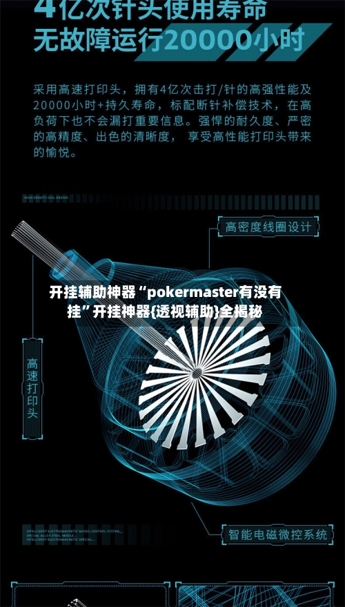 开挂辅助神器“pokermaster有没有挂”开挂神器{透视辅助}全揭秘