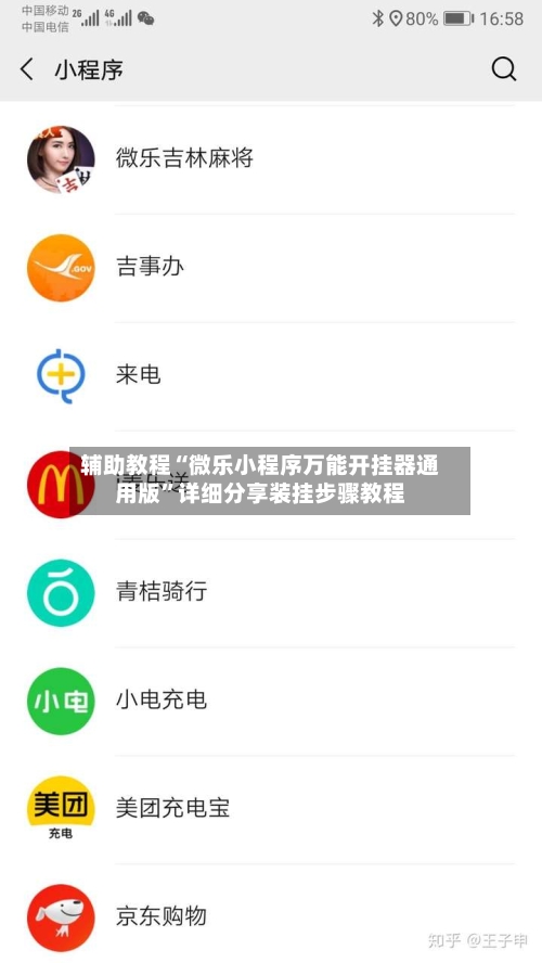 辅助教程“微乐小程序万能开挂器通用版”详细分享装挂步骤教程-第3张图片