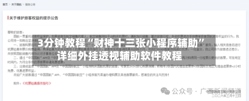 3分钟教程“财神十三张小程序辅助”详细外挂透视辅助软件教程