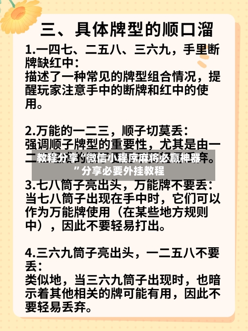 教程分享“微信小程序麻将必赢神器”分享必要外挂教程-第2张图片