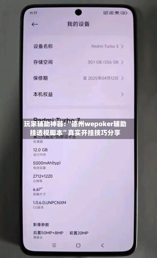 玩家辅助神器:“德州wepoker辅助挂透视脚本	”真实开挂技巧分享-第1张图片