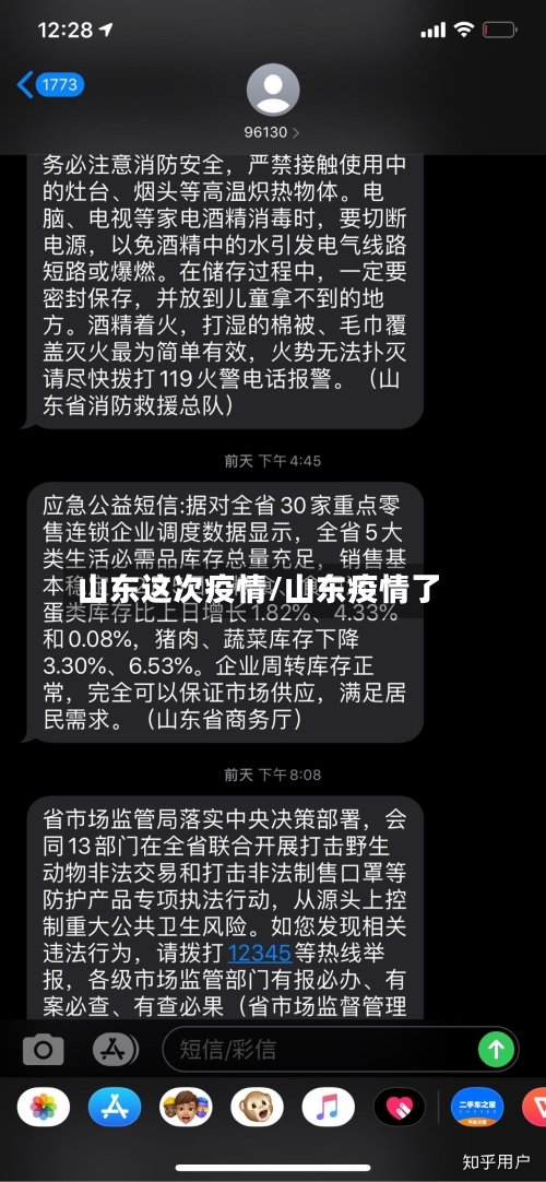 山东这次疫情/山东疫情了