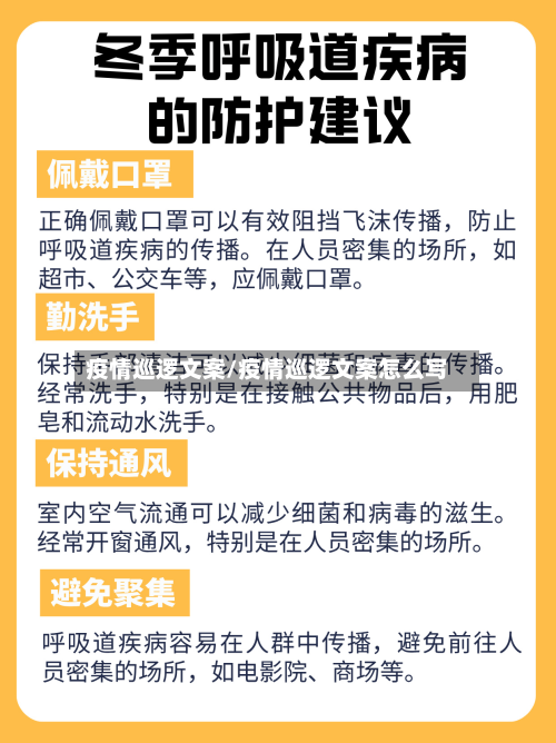 疫情巡逻文案/疫情巡逻文案怎么写-第1张图片