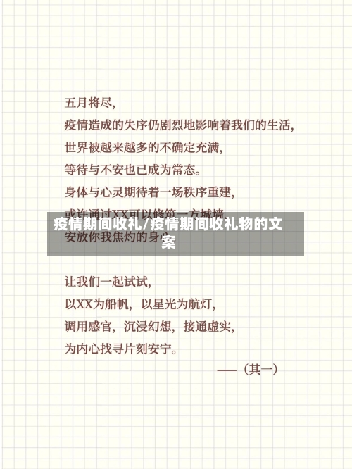 疫情期间收礼/疫情期间收礼物的文案-第1张图片