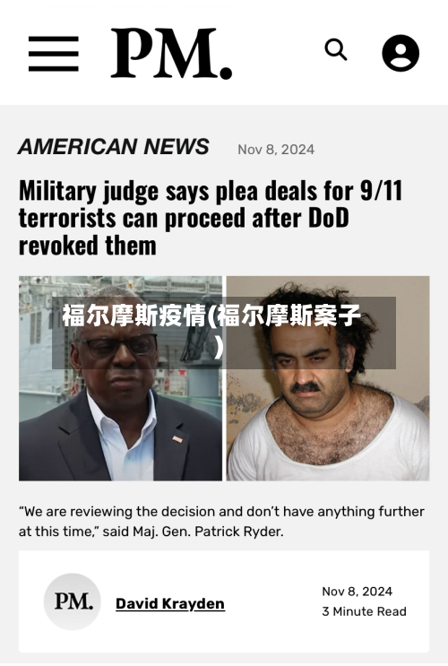 福尔摩斯疫情(福尔摩斯案子)