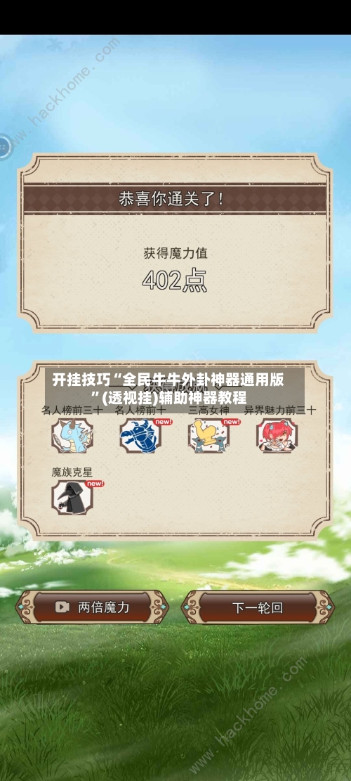 开挂技巧“全民牛牛外卦神器通用版”(透视挂)辅助神器教程
