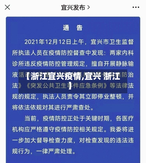 【浙江宜兴疫情,宜兴 浙江】